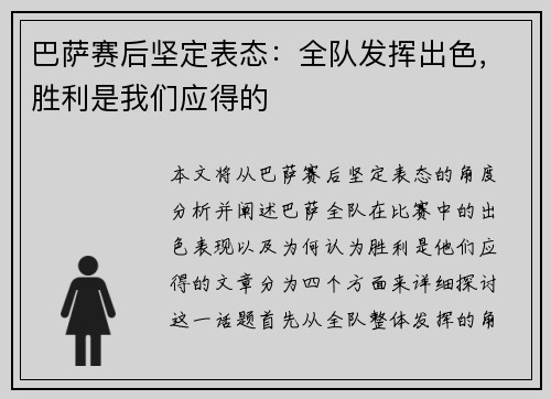 巴萨赛后坚定表态：全队发挥出色，胜利是我们应得的