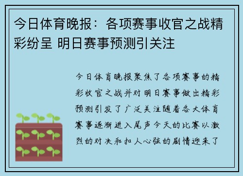 今日体育晚报：各项赛事收官之战精彩纷呈 明日赛事预测引关注