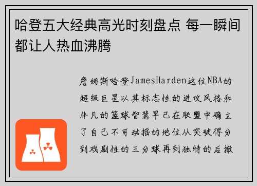 哈登五大经典高光时刻盘点 每一瞬间都让人热血沸腾