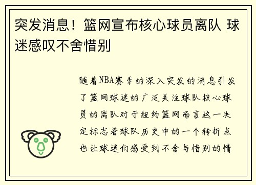 突发消息！篮网宣布核心球员离队 球迷感叹不舍惜别