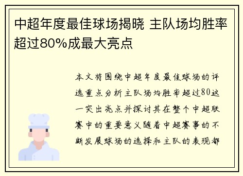 中超年度最佳球场揭晓 主队场均胜率超过80%成最大亮点