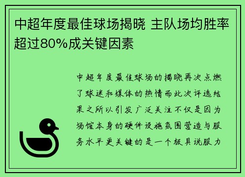 中超年度最佳球场揭晓 主队场均胜率超过80%成关键因素 中超年度最佳球场揭晓 主队场均胜率超过80%成关键因素