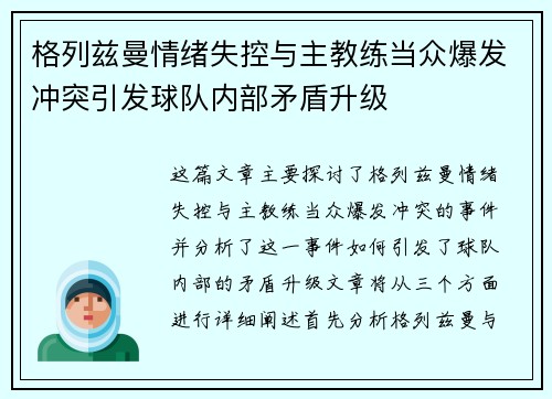 格列兹曼情绪失控与主教练当众爆发冲突引发球队内部矛盾升级 格列兹曼情绪失控与主教练当众爆发冲突引发球队内部矛盾升级