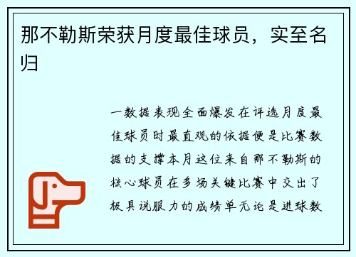 那不勒斯荣获月度最佳球员，实至名归