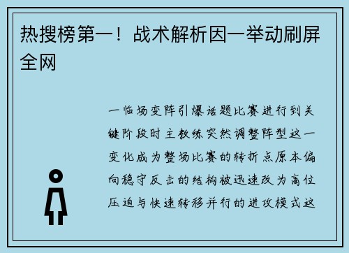 热搜榜第一！战术解析因一举动刷屏全网