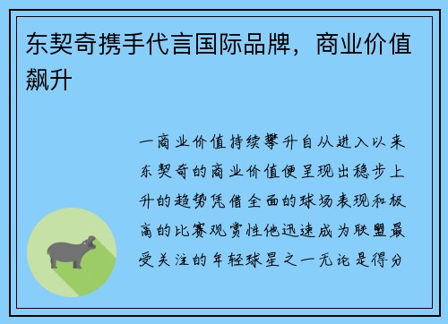 东契奇携手代言国际品牌，商业价值飙升