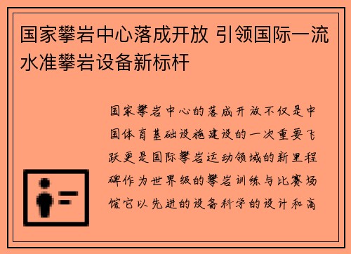 国家攀岩中心落成开放 引领国际一流水准攀岩设备新标杆