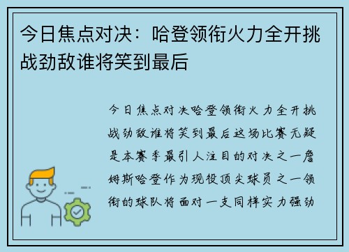 今日焦点对决:哈登领衔火力全开挑战劲敌谁将笑到最后 今日焦点对决:哈登领衔火力全开挑战劲敌谁将笑到最后